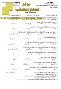 اختبار قصير نموذج 1 (مهارات حياتية) الخامس