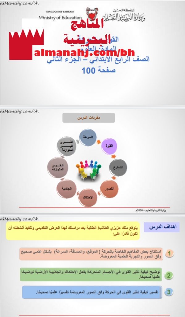 درس القوى والحركة