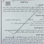 ملخص دين ممتاز يشمل الكتاب والقصة