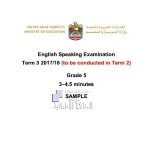 نموذج أسئلة امتحان التحدث (ENGLISH SPEAKING EXAMINATION) (لغة انجليزية) الخامس