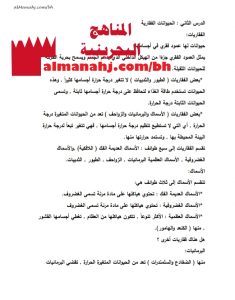 ملخص درس الحيوانات الفقارية (علوم) الرابع