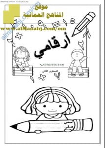 مذكرة أرقامي (رياضيات) KG1