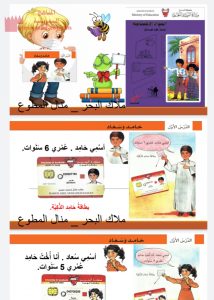 الدرس الأول حامد وسعاد مع نشاطات الدرس