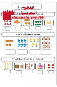 الأعداد من 1 إلى 10