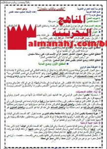 ملخص شرح مسرحية بلقيس وكتاب سليمان (عرب 222) مع أنشطة (لغة عربية) الثالث الثانوي