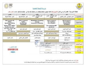 الخطة الأسبوعية لطلاب الصف العاشر المتقدم من 24 10 إلى28 10 درسة الشعلة الخاصة, (المدارس) العاشر المتقدم