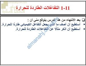 ملخص شرح درس التفاعلات الطاردة للحرارة مع حل الأنشطة (علوم) الثامن