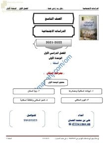 مذكرة إثرائية وأسئلة ملخصة في الوحدة الأولى (جغرافية السكان) (اجتماعيات) التاسع