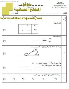 اختبار قصير نموذج 4 (منهج كامبردج) (رياضيات) الثامن