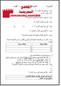 مذكرة أسئلة شاملة (المواد الاجتماعية) الخامس