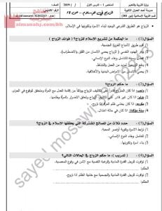 ملخص وشرح درس الزواج في الإسلام (تربية اسلامية) الثاني الثانوي