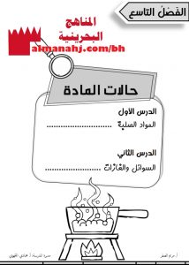 الفصل التاسع