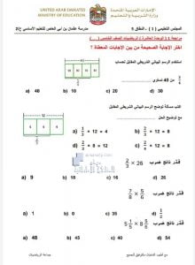 أوراق عمل الوحدة العاشرة, (رياضيات) الخامس