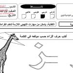 نشاط تدريبي كتابة حرف الزاي, 2024 2025 (لغة عربية) الأول