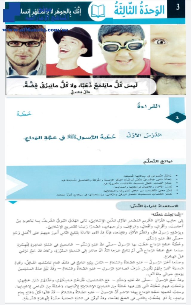 حل درس خطبة الوداع, (لغة عربية) الثامن