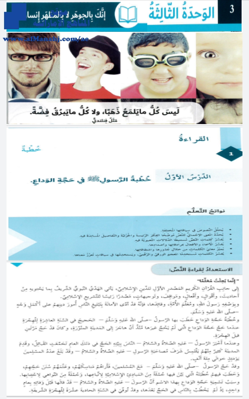 حل درس خطبة الوداع, (لغة عربية) الثامن