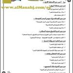 تحميل مجموعة من أوراق العمل والأسئلة الشاملة