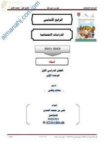 مذكرة إثرائية وأسئلة اختبارية في درس معالم وطني (اجتماعيات) الرابع