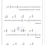 ورقة عمل درس الكسور, (رياضيات) الخامس