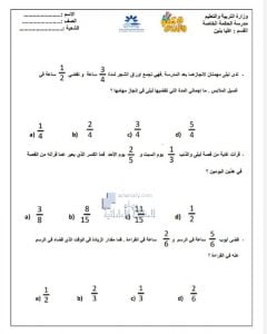 ورقة عمل درس الكسور, (رياضيات) الخامس