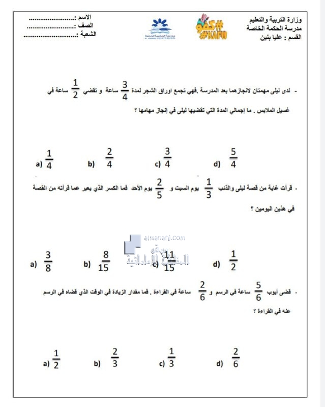 ورقة عمل درس الكسور, (رياضيات) الخامس