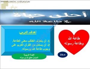 ملخص شرح درس طاعة الله تعالى وطاعة رسوله (تربية اسلامية) الخامس