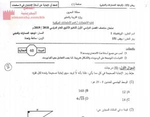 امتحان منتصف الفصل الاوّل