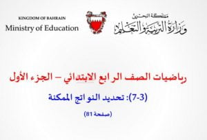 عرض بوربوينت تحديد النواتج الممكنة