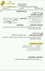 نماذج امتحان تربية فنية للفصل الأول