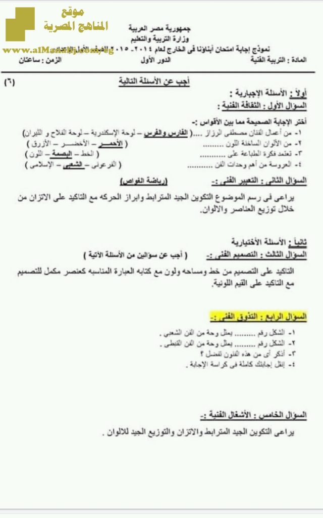 نماذج امتحان تربية فنية للفصل الأول