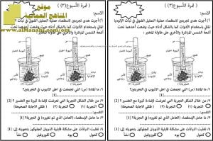 تحميل مذكرة أسئلة واختبار قصير (كيمياء) الثاني عشر