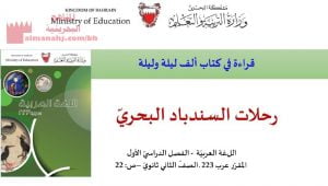 عرض بوربوينت لدرس رحلات السندباد البحري مقرر عرب 223