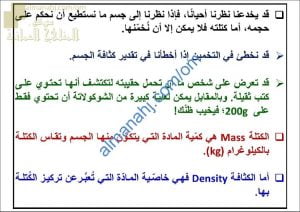 ملخص شرح درس الكثافة مع أمثلة امتحانية (فيزياء) التاسع