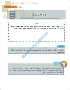 ملخص شرح وتدريبات في المبدأ الأساسي للعد (الحصة التاسعة) (رياضيات تطبيقية) الثاني عشر