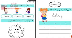 نشاط حرف الراء (لغة عربية) الأول