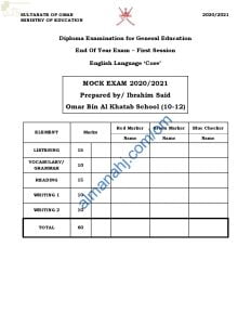 نموذج اختبار تجريبي للامتحان النهائي (MOCK EXAM) (لغة انجليزية) الثاني عشر