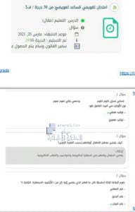 امتحان تقويمي مساعد تعويضي, (لغة عربية) التاسع المتقدم