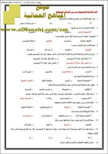 اختبار قصير نموذج 3 مع الإجابة (أحياء) الثاني عشر