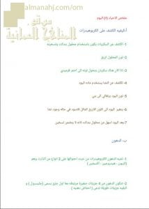 ملخص شرح مختصر في كيفية كشف الكربوهيدرات والدهون (أحياء) التاسع