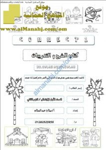 كراسة الشرح والتدريبات CONNECT 1 (لغة انجليزية) الأول
