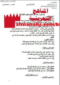 مذكرة أسئلة وأجوبة في قصيدة الراعي (عرب 222) (لغة عربية) الثالث الثانوي