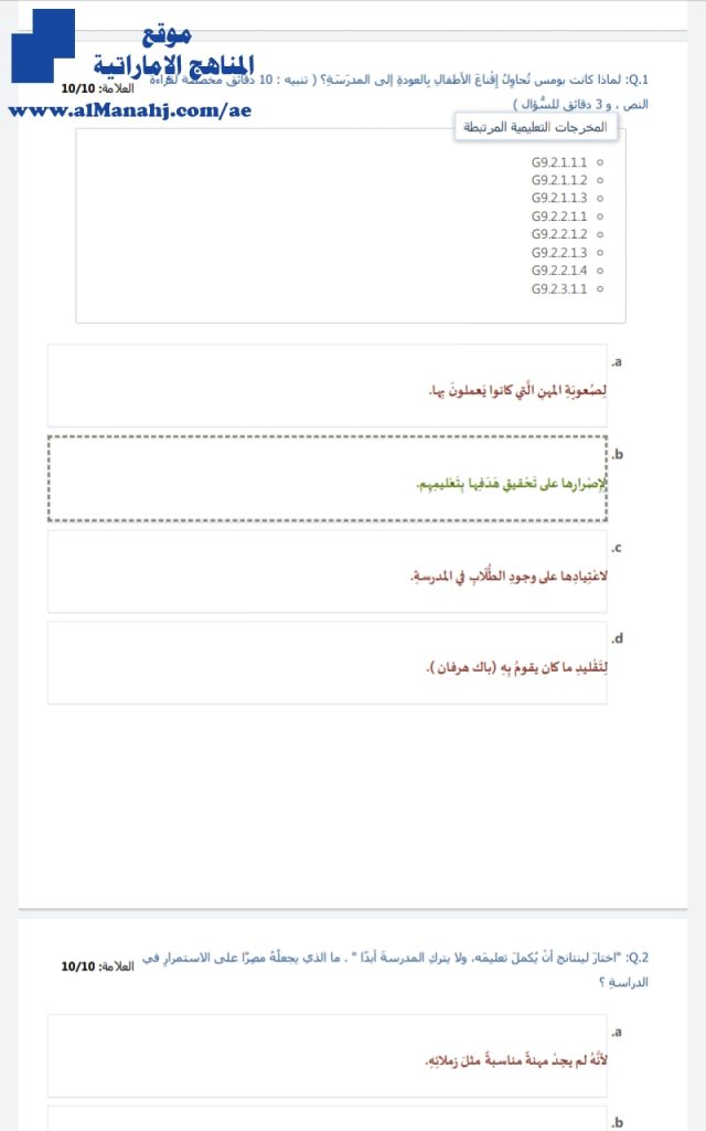 مراجعة الاختبار المركزي, (لغة عربية) التاسع