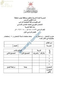 اختبار تجريبي نموذج ثان (لغة عربية) الخامس