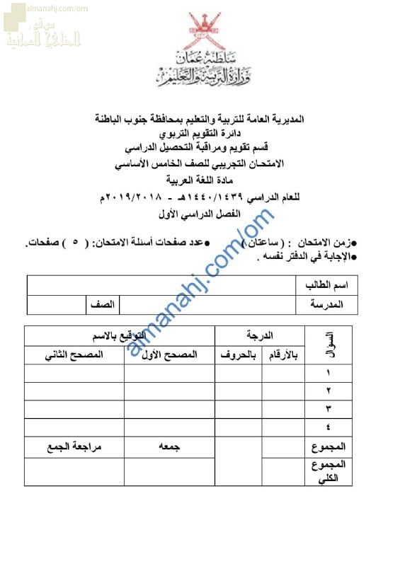 اختبار تجريبي نموذج ثان (لغة عربية) الخامس