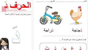 أنشطة في الحروف