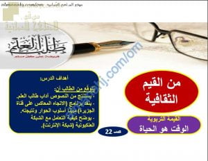 ملخص شرح درس من القيم الثقافية (تربية اسلامية) الحادي عشر