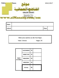 امتحان وإجابة الأسئلة الرسمية للفصل الدراسي الثاني الدور الأول (لغة انجليزية) الثامن