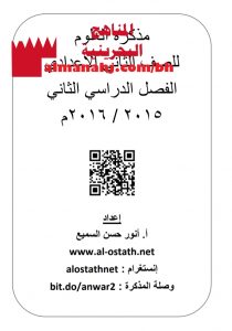 مذكرة علوم (علوم) الثامن