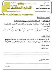 اختبار قصير نموذج 1 (رياضيات تطبيقية) الثاني عشر