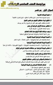 مراجعة اجتماعيات سؤال وجواب